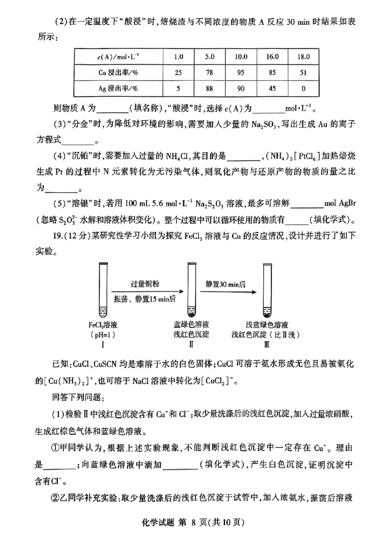 山东省临沂市2025届高三上学期教学质量检测考试暨期中考试（九五联考）化学_2024-2025高三（6-6月题库）_2024年11月试卷