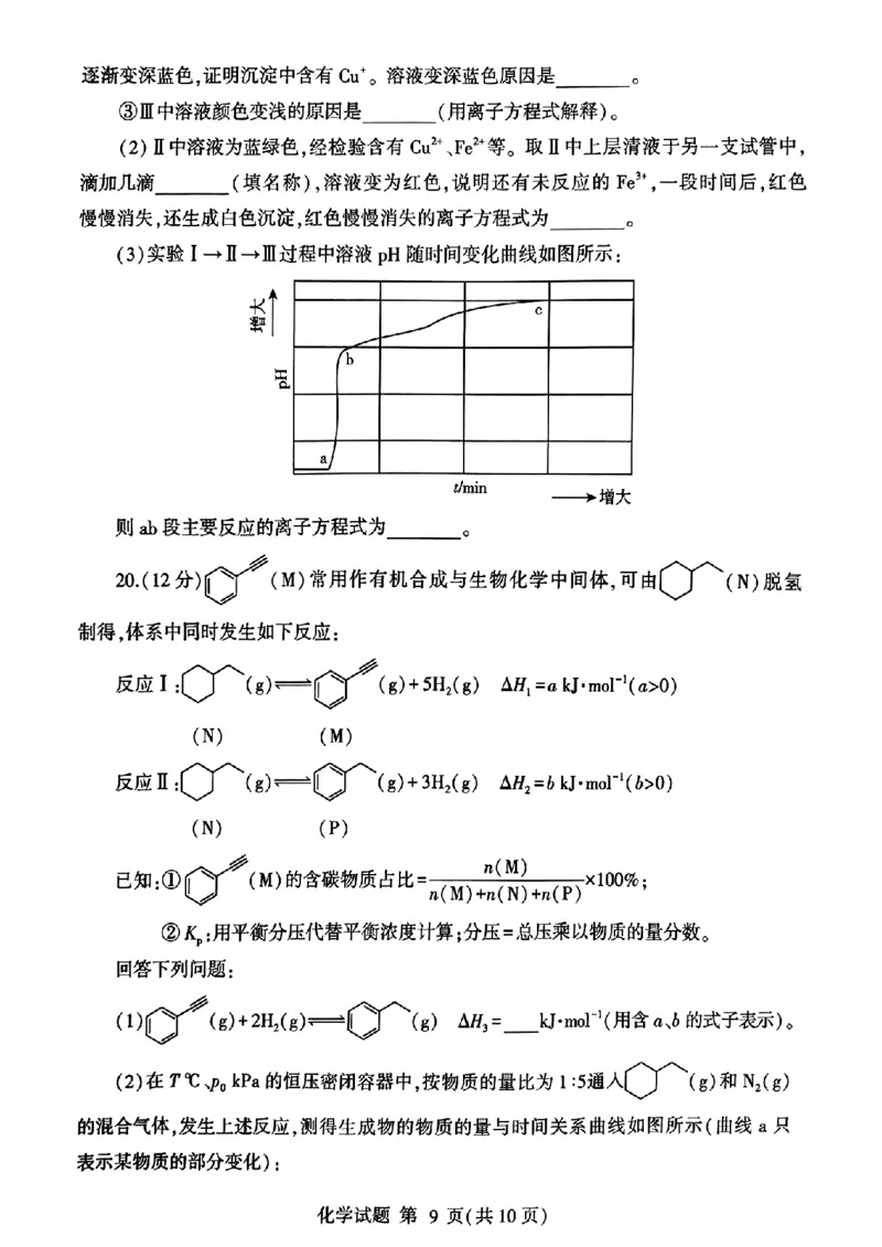 山东省临沂市2025届高三上学期教学质量检测考试暨期中考试（九五联考）化学_2024-2025高三（6-6月题库）_2024年11月试卷