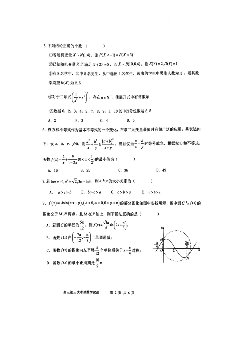 辽宁省锦州市某校2023-2024学年高三上学期第三次考试数学(1)_2023年11月_0211月合集_2024届辽宁省锦州市高三上学期第三次考试_辽宁省锦州市2024届高三上学期第三次考试数学