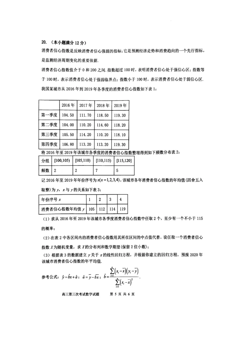 辽宁省锦州市某校2023-2024学年高三上学期第三次考试数学(1)_2023年11月_0211月合集_2024届辽宁省锦州市高三上学期第三次考试_辽宁省锦州市2024届高三上学期第三次考试数学