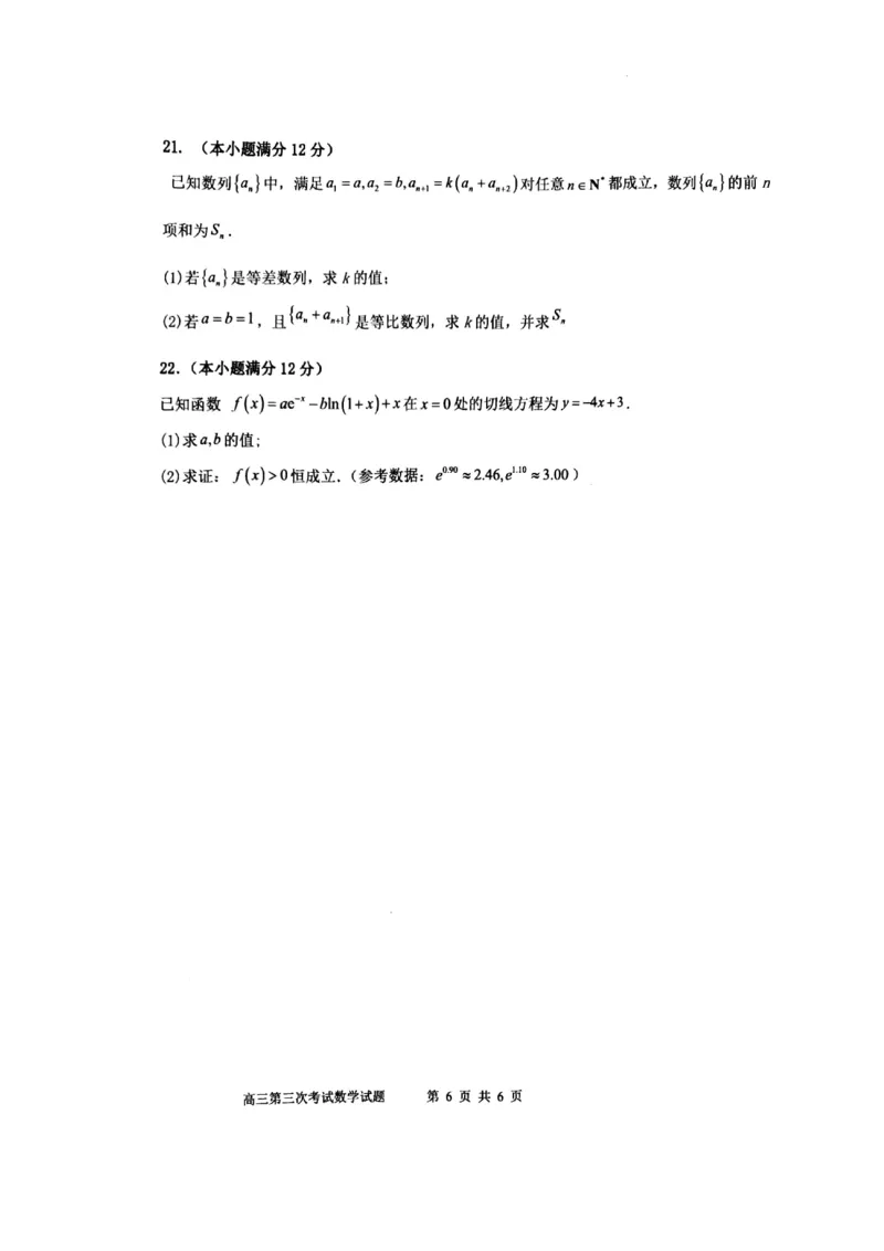 辽宁省锦州市某校2023-2024学年高三上学期第三次考试数学(1)_2023年11月_0211月合集_2024届辽宁省锦州市高三上学期第三次考试_辽宁省锦州市2024届高三上学期第三次考试数学