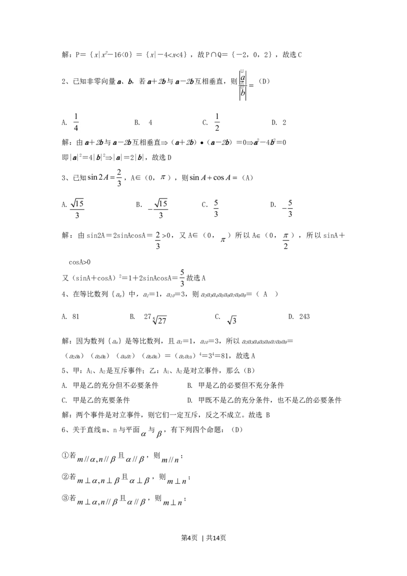 2006年湖北高考文科数学真题及答案_数学高考真题试卷_旧1990-2007&middot;高考数学真题_1990-2007&middot;高考数学真题&middot;word_湖北