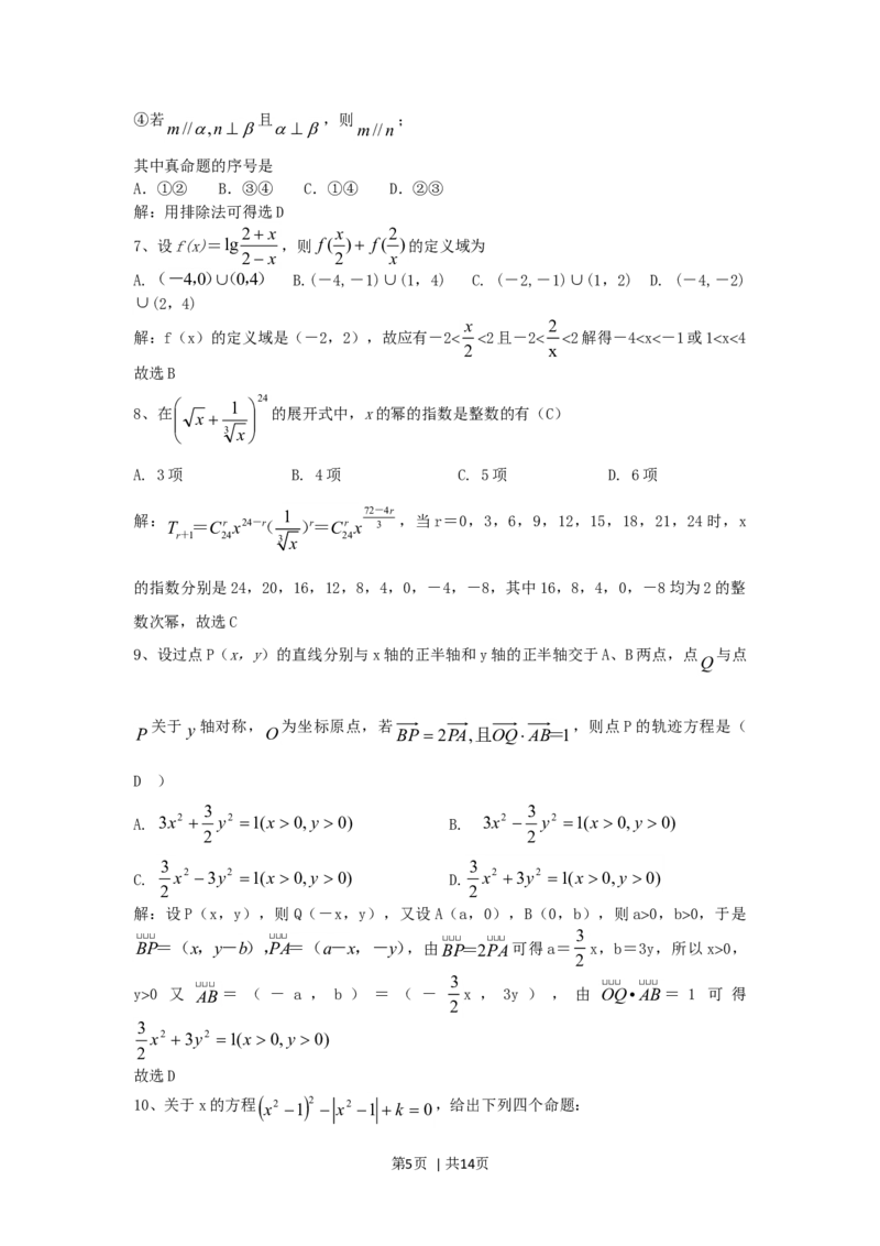 2006年湖北高考文科数学真题及答案_数学高考真题试卷_旧1990-2007&middot;高考数学真题_1990-2007&middot;高考数学真题&middot;word_湖北