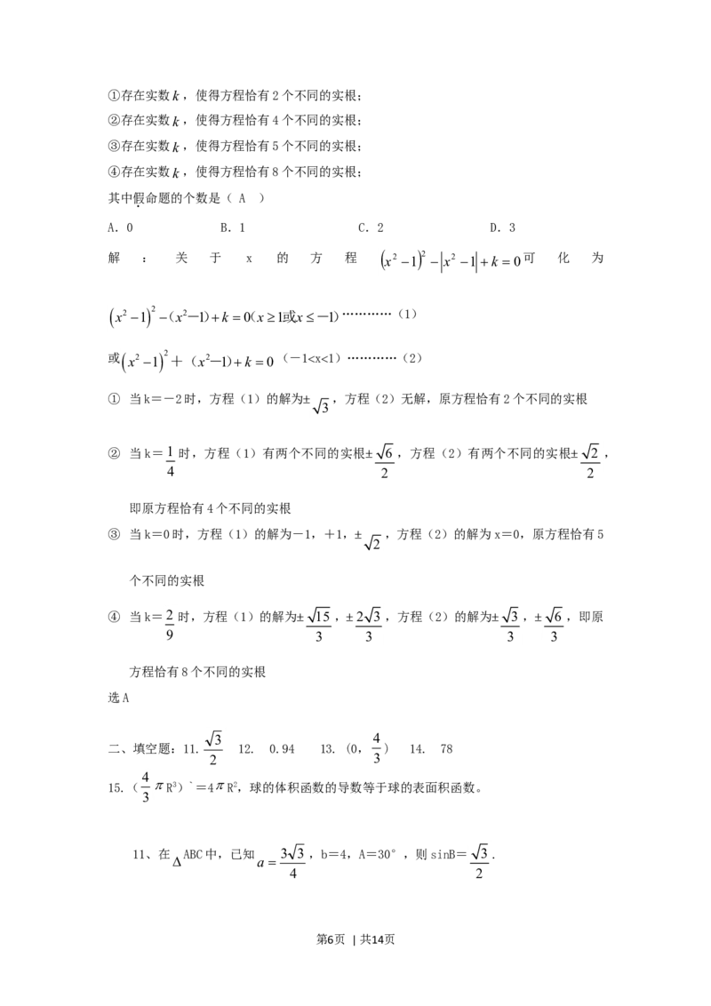 2006年湖北高考文科数学真题及答案_数学高考真题试卷_旧1990-2007&middot;高考数学真题_1990-2007&middot;高考数学真题&middot;word_湖北