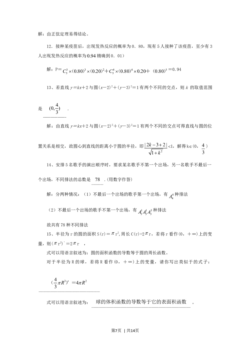 2006年湖北高考文科数学真题及答案_数学高考真题试卷_旧1990-2007&middot;高考数学真题_1990-2007&middot;高考数学真题&middot;word_湖北