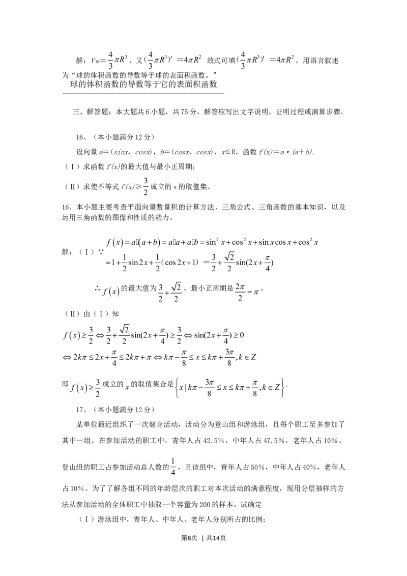 2006年湖北高考文科数学真题及答案_数学高考真题试卷_旧1990-2007&middot;高考数学真题_1990-2007&middot;高考数学真题&middot;word_湖北