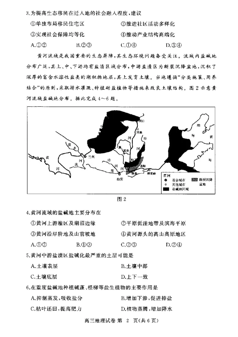 地理试卷_2024-2025高三（6-6月题库）_2024年11月试卷_1105湖北省2024年秋季普通高中11月份高三年级阶段性联考（鄂东南协作体）_地理