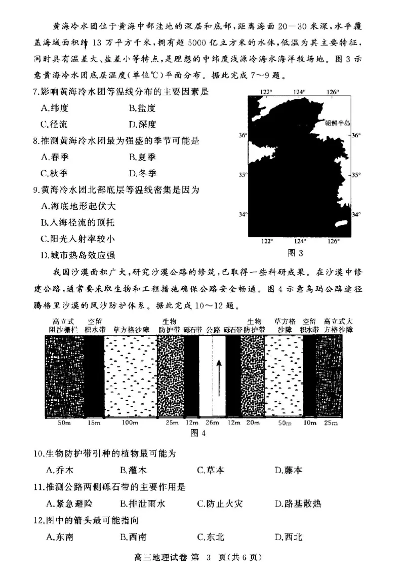 地理试卷_2024-2025高三（6-6月题库）_2024年11月试卷_1105湖北省2024年秋季普通高中11月份高三年级阶段性联考（鄂东南协作体）_地理