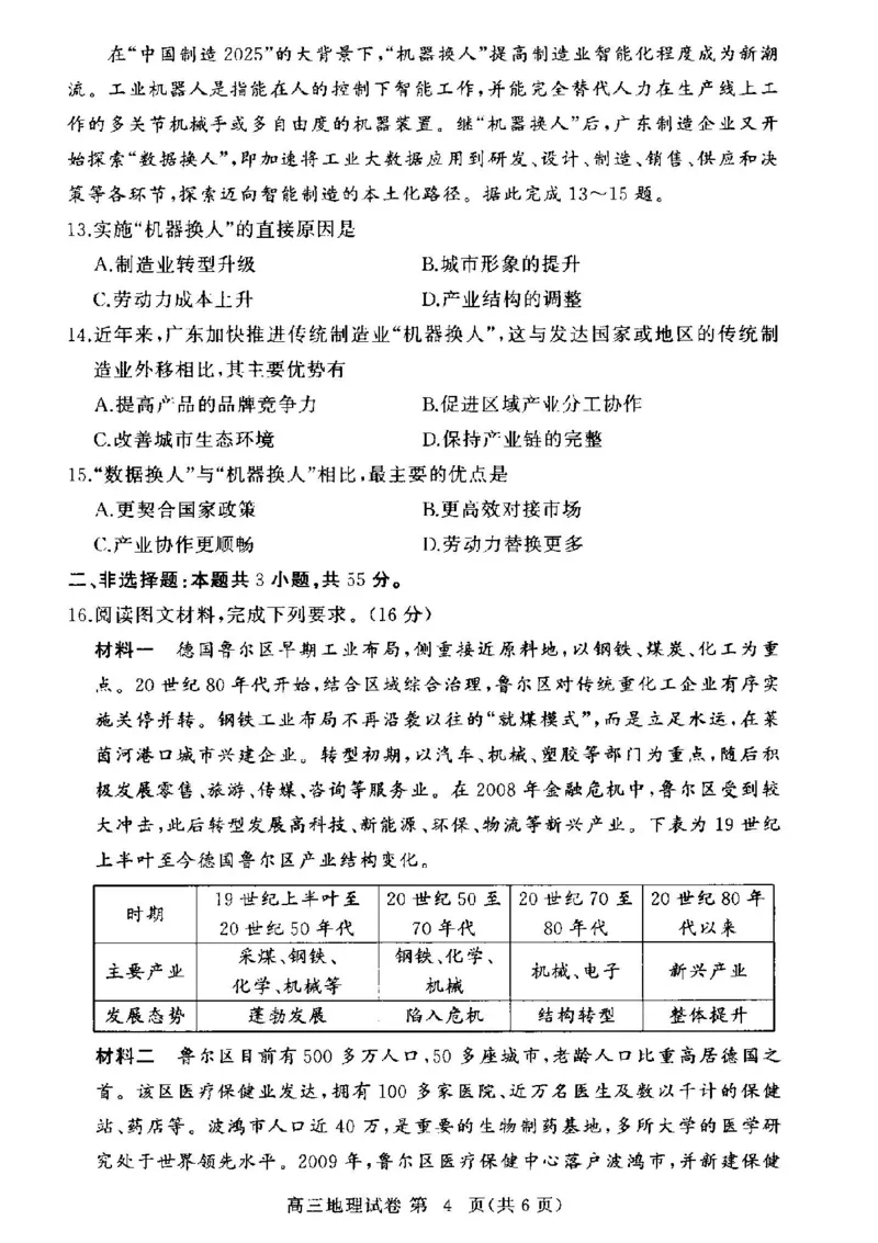 地理试卷_2024-2025高三（6-6月题库）_2024年11月试卷_1105湖北省2024年秋季普通高中11月份高三年级阶段性联考（鄂东南协作体）_地理