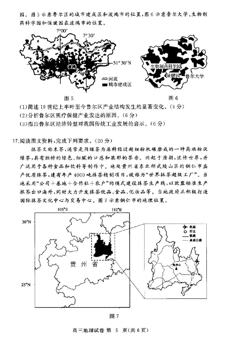 地理试卷_2024-2025高三（6-6月题库）_2024年11月试卷_1105湖北省2024年秋季普通高中11月份高三年级阶段性联考（鄂东南协作体）_地理