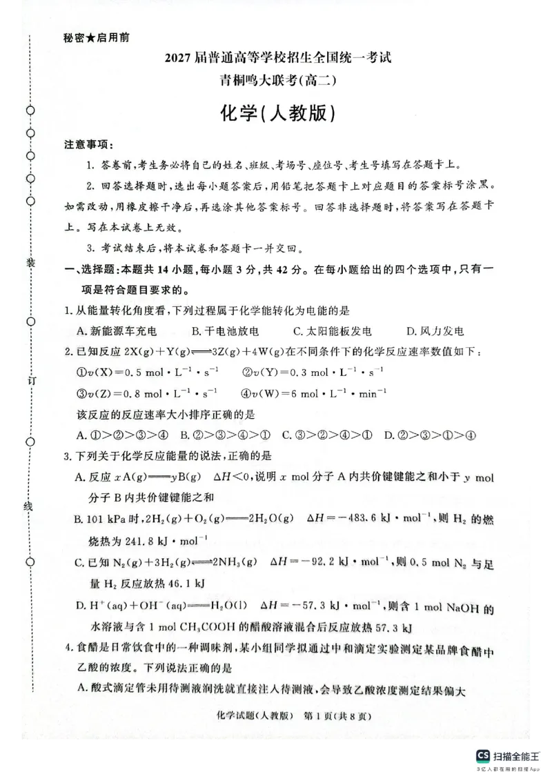 化学试卷-河南高二青桐鸣大联考2025年10月联考_2025年10月高二试卷_251026河南高二青桐鸣大联考2025年10月联考(全)