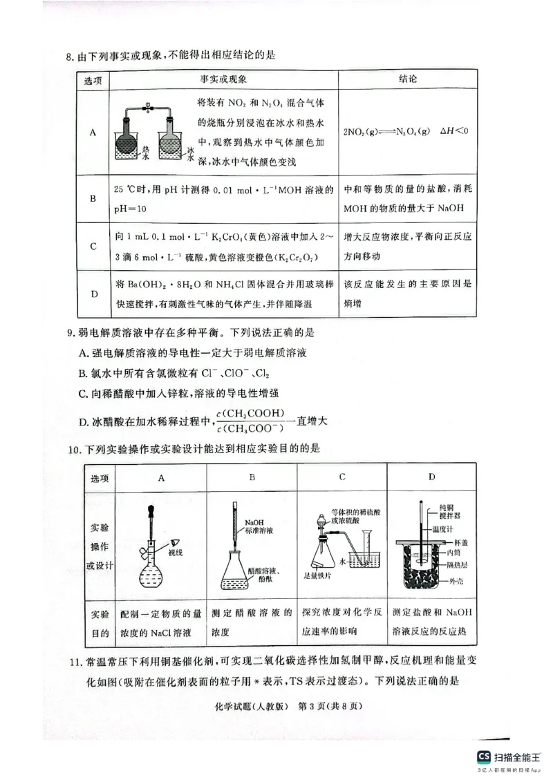 化学试卷-河南高二青桐鸣大联考2025年10月联考_2025年10月高二试卷_251026河南高二青桐鸣大联考2025年10月联考(全)
