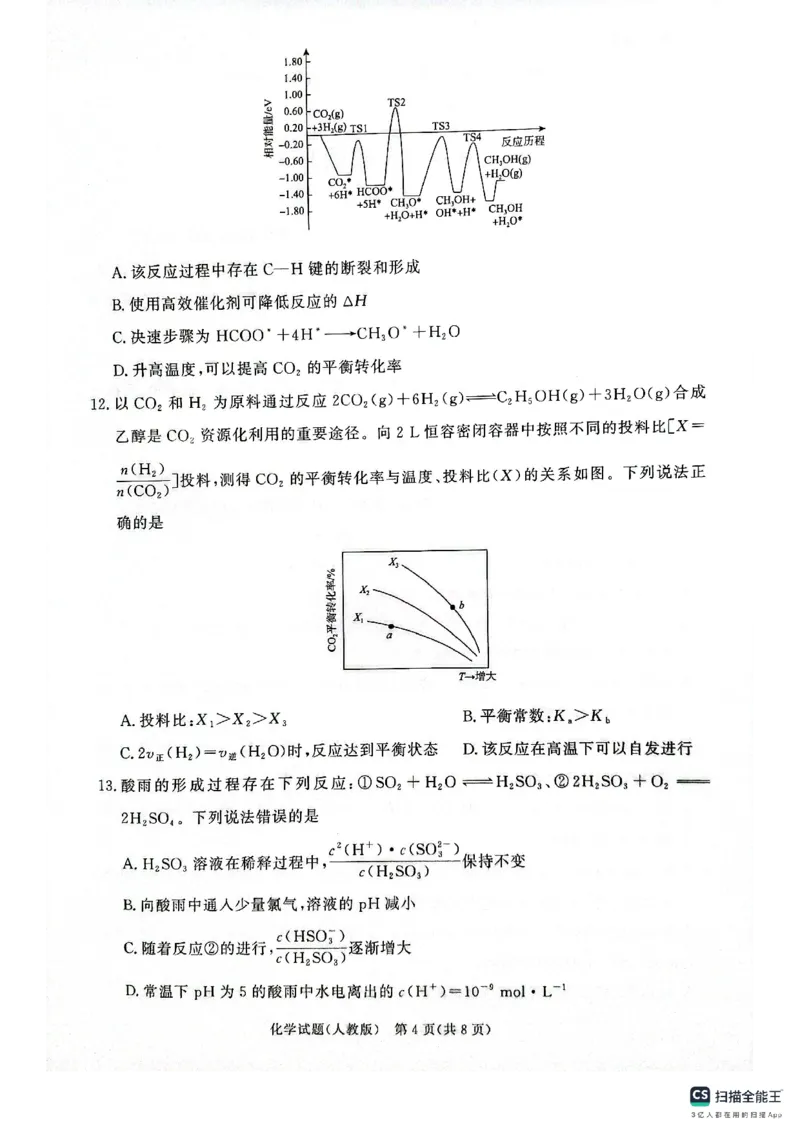 化学试卷-河南高二青桐鸣大联考2025年10月联考_2025年10月高二试卷_251026河南高二青桐鸣大联考2025年10月联考(全)