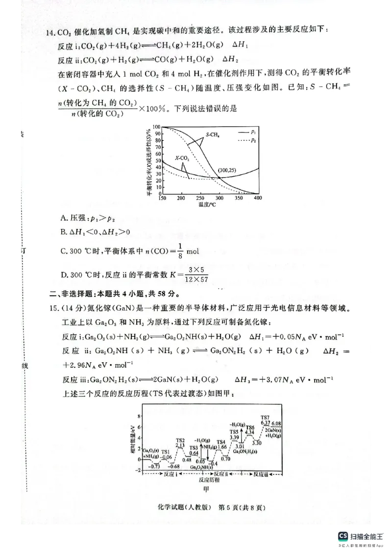 化学试卷-河南高二青桐鸣大联考2025年10月联考_2025年10月高二试卷_251026河南高二青桐鸣大联考2025年10月联考(全)