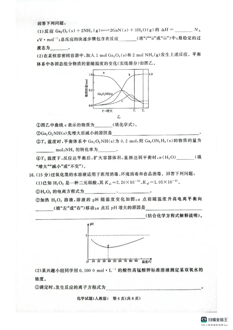 化学试卷-河南高二青桐鸣大联考2025年10月联考_2025年10月高二试卷_251026河南高二青桐鸣大联考2025年10月联考(全)