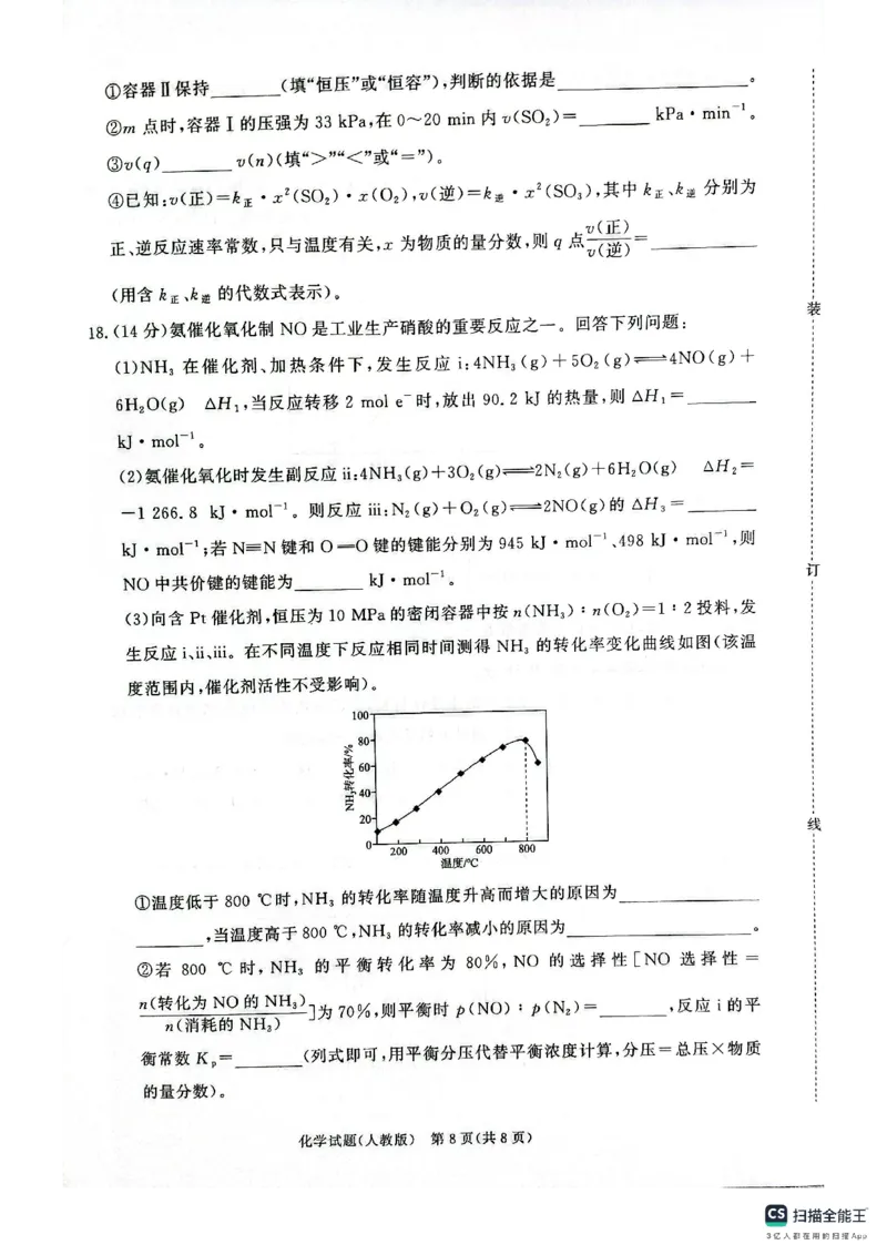 化学试卷-河南高二青桐鸣大联考2025年10月联考_2025年10月高二试卷_251026河南高二青桐鸣大联考2025年10月联考(全)