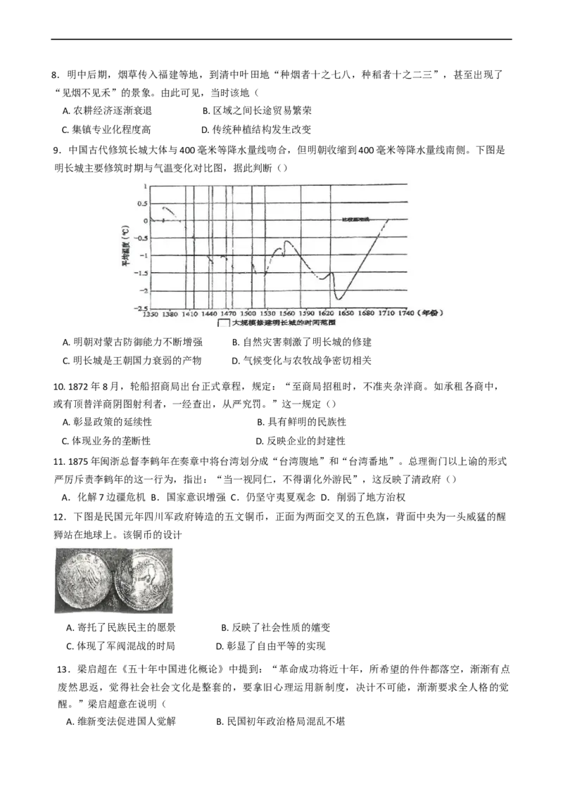 山东省济宁市育才中学2024-2025学年高二下学期开学考试历史试题（含答案）_2024-2025高二（7-7月题库）_2025年03月试卷_0304山东省济宁市育才中学2024-2025学年高二下学期开学考试