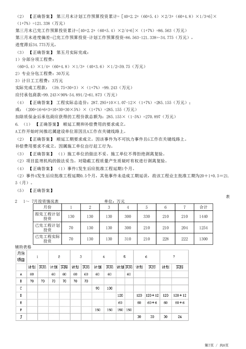 WM_2025监理-土建案例全真预测模拟卷（一）-题目答案分离_监理工程师_2025监理工程师_2025年监理工程师-各大机构_2025年监理-土建案例_机构2-JG_09.全真预测3套卷
