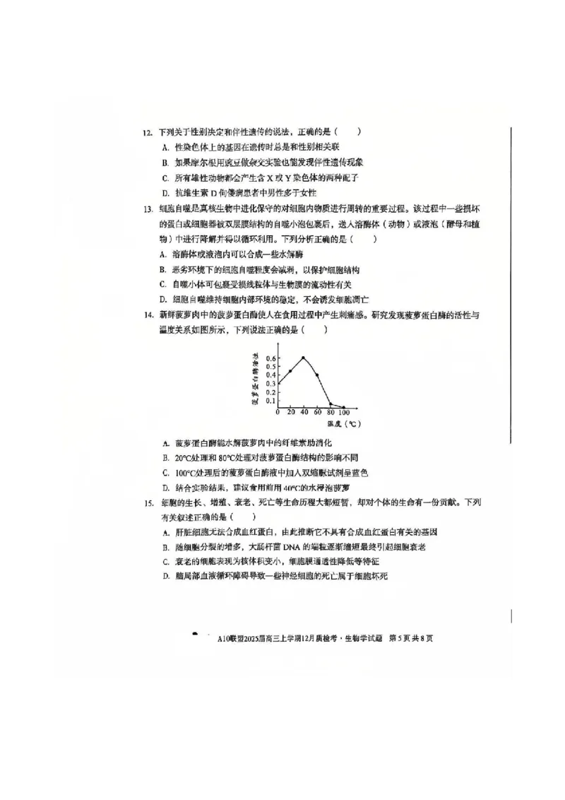 安徽省1号卷A10联盟2025届高三上学期12月质检考生物_2024-2025高三（6-6月题库）_2024年12月试卷_1221安徽1号卷A10联盟2025届高三上学期12月质检考