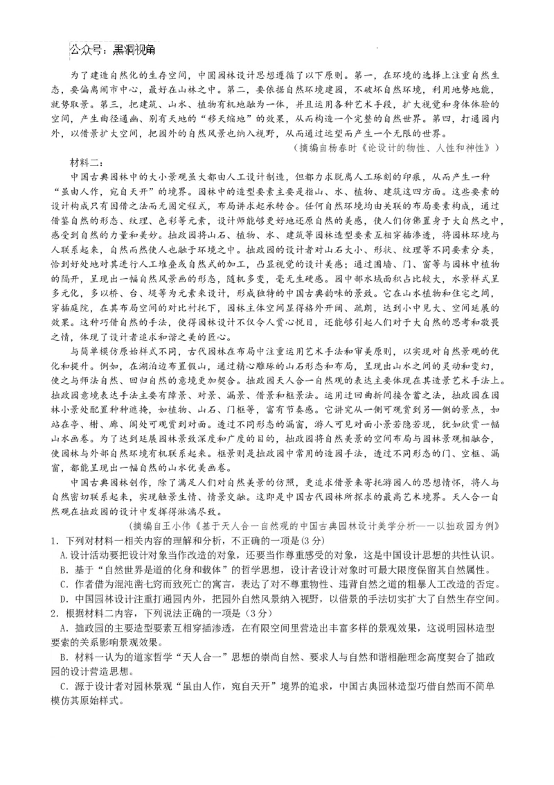 云南师范大学附属中学2024-2025学年高三下学期3月高考适应性月考卷（八）语文+答案-cd55a79b6ecd_2024-2025高三（6-6月题库）_2025年03月试卷