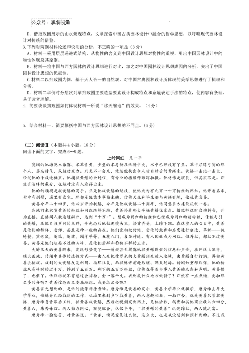 云南师范大学附属中学2024-2025学年高三下学期3月高考适应性月考卷（八）语文+答案-cd55a79b6ecd_2024-2025高三（6-6月题库）_2025年03月试卷