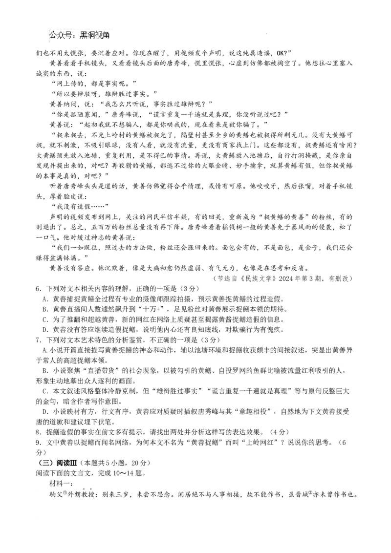 云南师范大学附属中学2024-2025学年高三下学期3月高考适应性月考卷（八）语文+答案-cd55a79b6ecd_2024-2025高三（6-6月题库）_2025年03月试卷