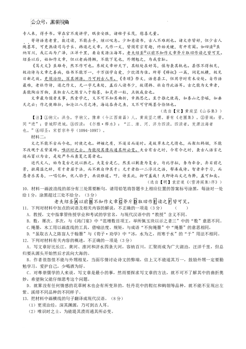 云南师范大学附属中学2024-2025学年高三下学期3月高考适应性月考卷（八）语文+答案-cd55a79b6ecd_2024-2025高三（6-6月题库）_2025年03月试卷