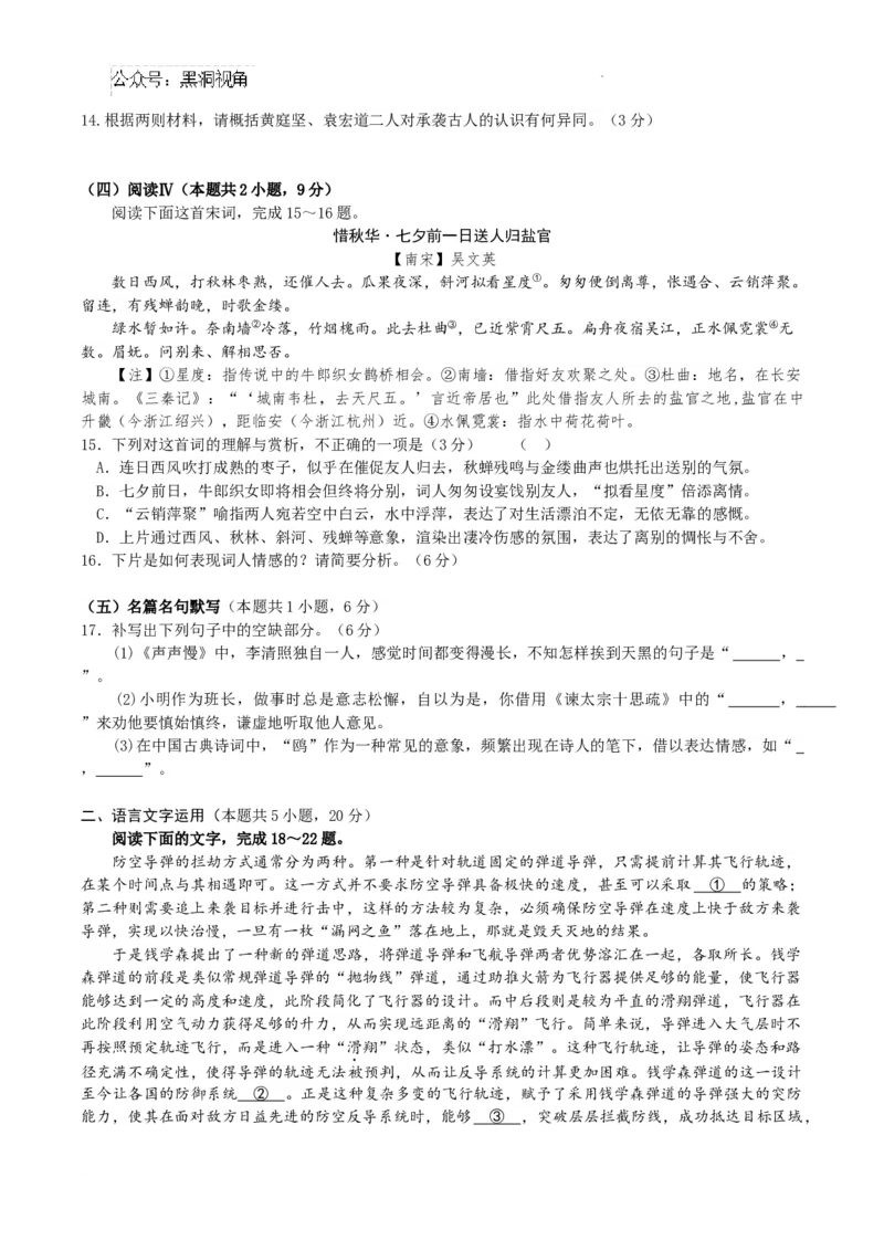 云南师范大学附属中学2024-2025学年高三下学期3月高考适应性月考卷（八）语文+答案-cd55a79b6ecd_2024-2025高三（6-6月题库）_2025年03月试卷