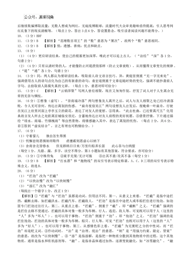 云南师范大学附属中学2024-2025学年高三下学期3月高考适应性月考卷（八）语文+答案-cd55a79b6ecd_2024-2025高三（6-6月题库）_2025年03月试卷