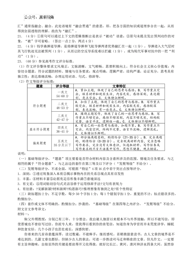 云南师范大学附属中学2024-2025学年高三下学期3月高考适应性月考卷（八）语文+答案-cd55a79b6ecd_2024-2025高三（6-6月题库）_2025年03月试卷