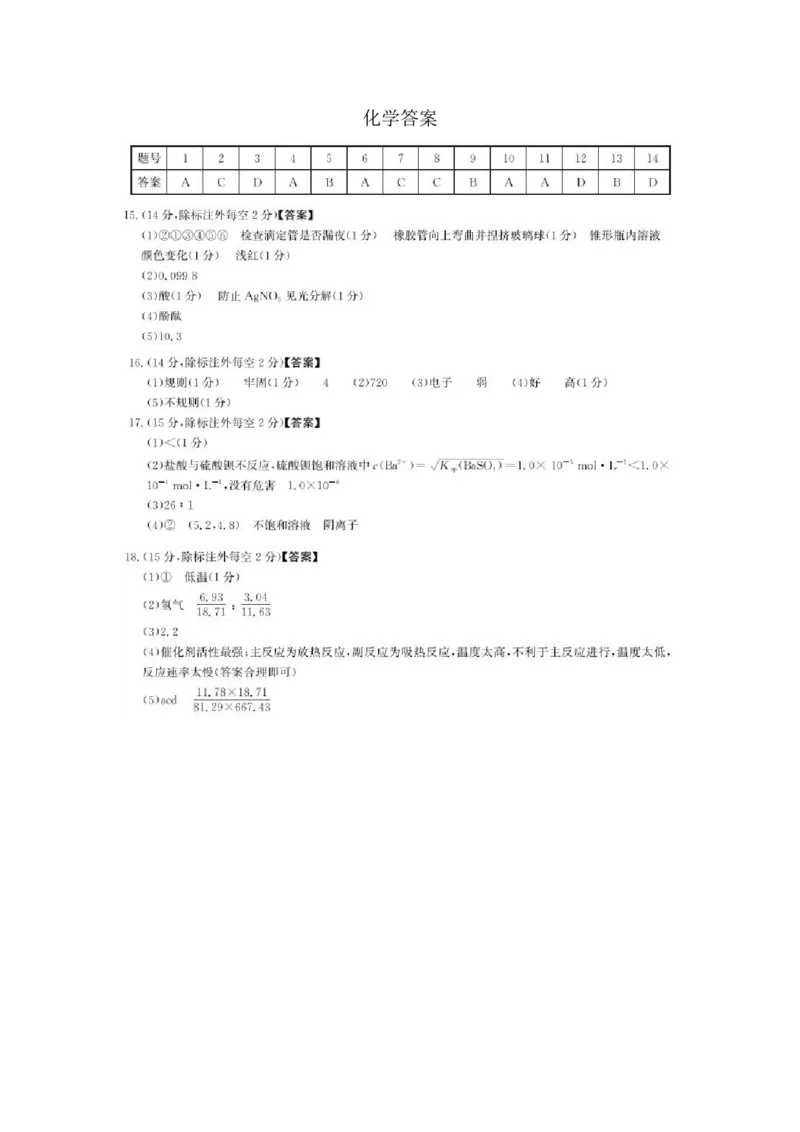 河北名校联盟2025-2026学年高二上学期1月期末化学答案_2024-2025高二（7-7月题库）_2026年1月高二_260127河北省名校联盟2025-2026学年高二上学期1月期末考试（全）