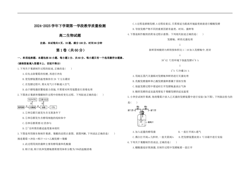 山东省济宁市微山县第二中学2024-2025学年高二3月月考生物试题_2024-2025高二（7-7月题库）_2025年03月试卷_0325山东省济宁市微山县第二中学2024-2025学年高二下学期3月教学质量检测