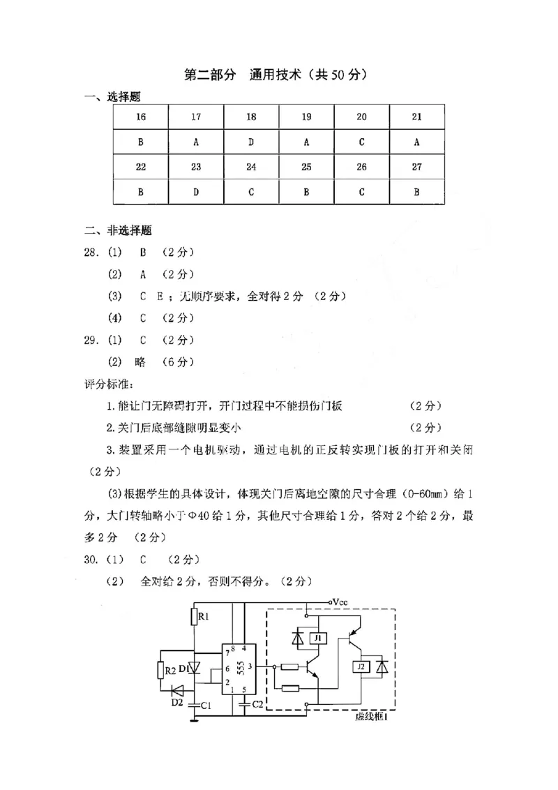 技术答案-2412诸暨诊断_2024-2025高三（6-6月题库）_2024年12月试卷_1210浙江省绍兴市诸暨市2025届高三上学期12月诊断性考试（一模）_浙江省绍兴市诸暨市2024年12月高三诊断性考试试题技术