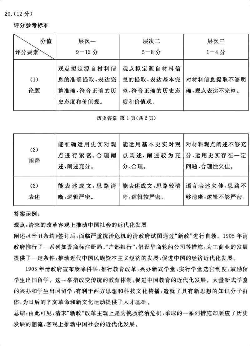 历史答案_2024-2025高三（6-6月题库）_2024年12月试卷_12202025届四川九市一诊（广安、眉山、遂宁、雅安、资阳、乐山、广元、自贡、内江）