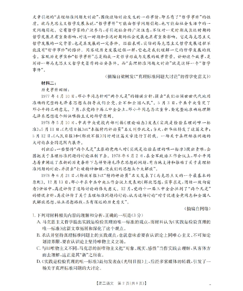 河南省南阳地区2025-2026学年高二上学期12月阶段考试卷（26-176B）语文_2024-2025高二（7-7月题库）_2026年1月高二