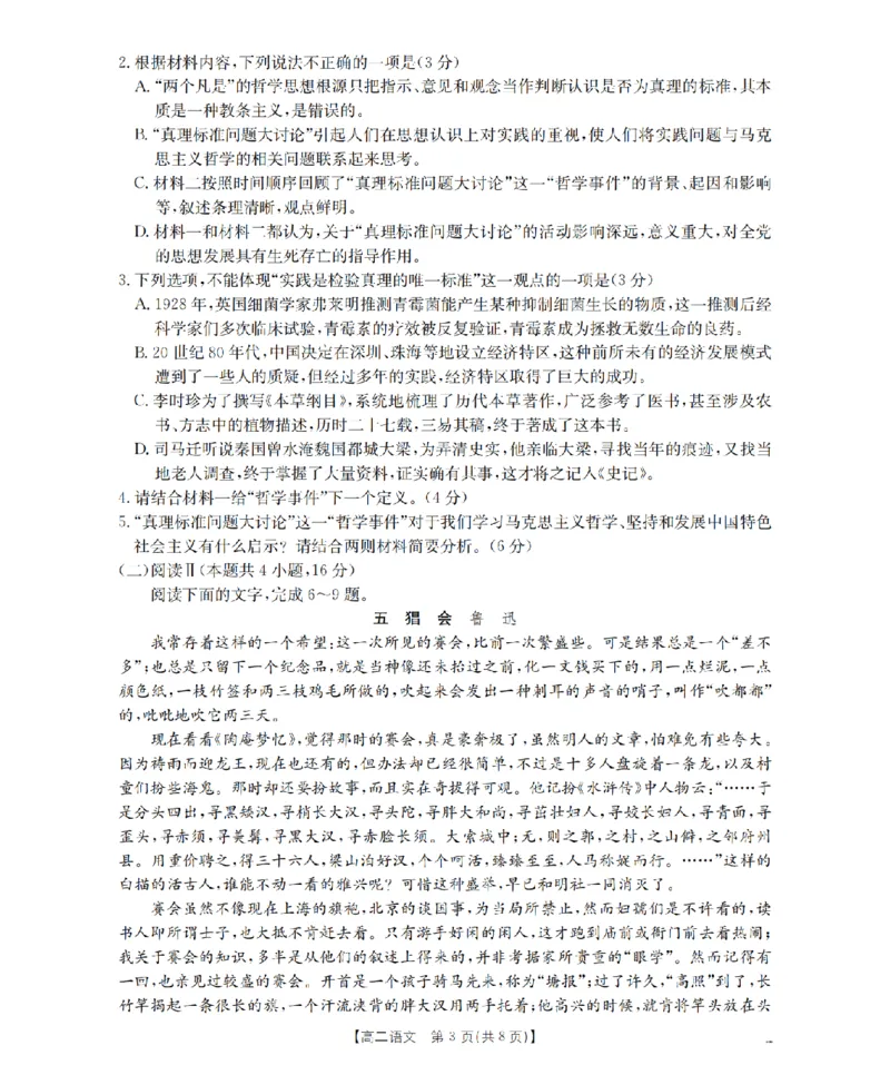 河南省南阳地区2025-2026学年高二上学期12月阶段考试卷（26-176B）语文_2024-2025高二（7-7月题库）_2026年1月高二