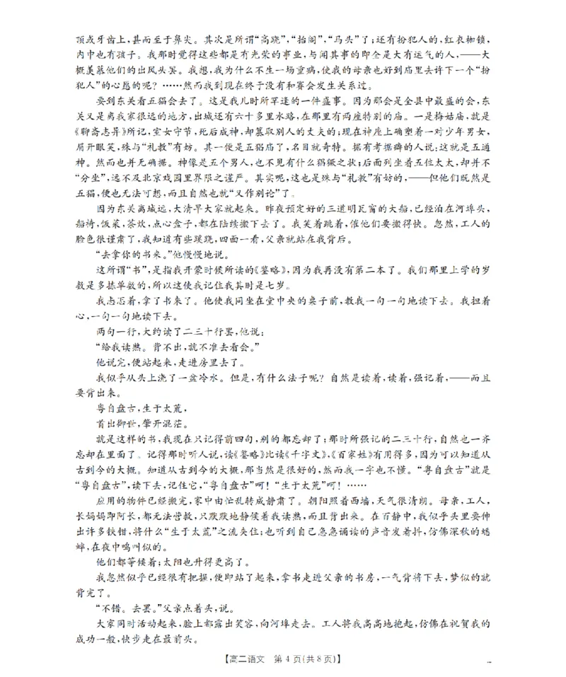河南省南阳地区2025-2026学年高二上学期12月阶段考试卷（26-176B）语文_2024-2025高二（7-7月题库）_2026年1月高二