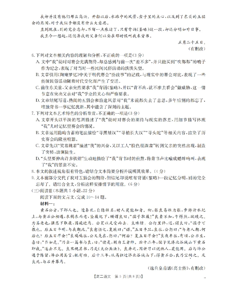 河南省南阳地区2025-2026学年高二上学期12月阶段考试卷（26-176B）语文_2024-2025高二（7-7月题库）_2026年1月高二