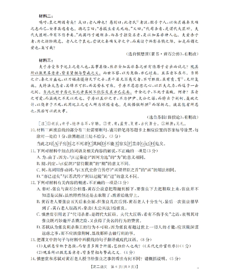河南省南阳地区2025-2026学年高二上学期12月阶段考试卷（26-176B）语文_2024-2025高二（7-7月题库）_2026年1月高二