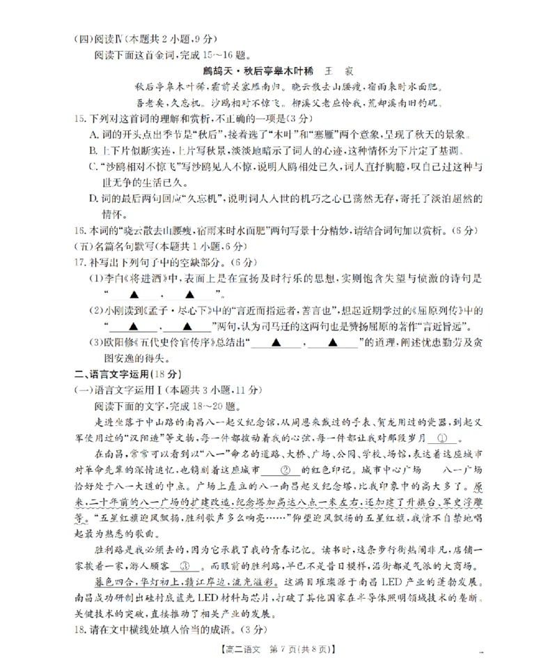 河南省南阳地区2025-2026学年高二上学期12月阶段考试卷（26-176B）语文_2024-2025高二（7-7月题库）_2026年1月高二