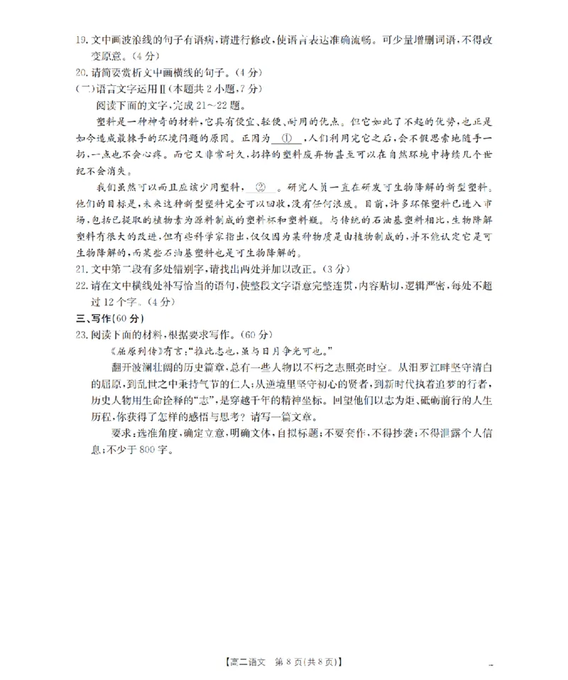 河南省南阳地区2025-2026学年高二上学期12月阶段考试卷（26-176B）语文_2024-2025高二（7-7月题库）_2026年1月高二