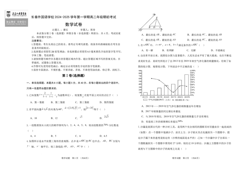 吉林省长春市朝阳区长春外国语学校2024-2025学年高二上学期开学考试数学试题_2024-2025高二（7-7月题库）_2024年08月试卷_0831吉林省长春外国语学校2024-2025学年高二上学期开学考试