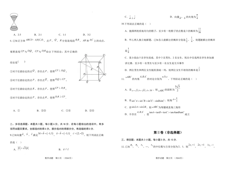 吉林省长春市朝阳区长春外国语学校2024-2025学年高二上学期开学考试数学试题_2024-2025高二（7-7月题库）_2024年08月试卷_0831吉林省长春外国语学校2024-2025学年高二上学期开学考试