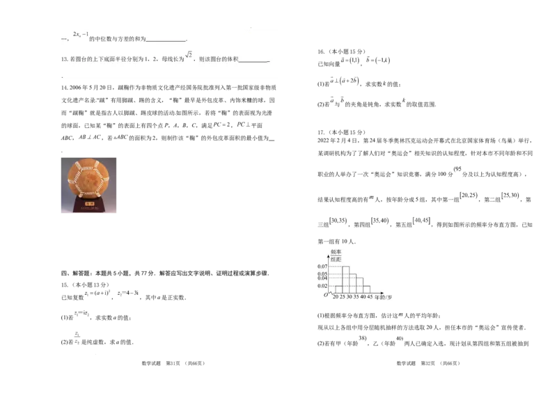 吉林省长春市朝阳区长春外国语学校2024-2025学年高二上学期开学考试数学试题_2024-2025高二（7-7月题库）_2024年08月试卷_0831吉林省长春外国语学校2024-2025学年高二上学期开学考试