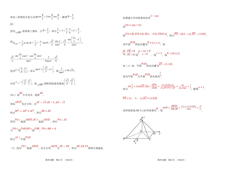 吉林省长春市朝阳区长春外国语学校2024-2025学年高二上学期开学考试数学试题_2024-2025高二（7-7月题库）_2024年08月试卷_0831吉林省长春外国语学校2024-2025学年高二上学期开学考试