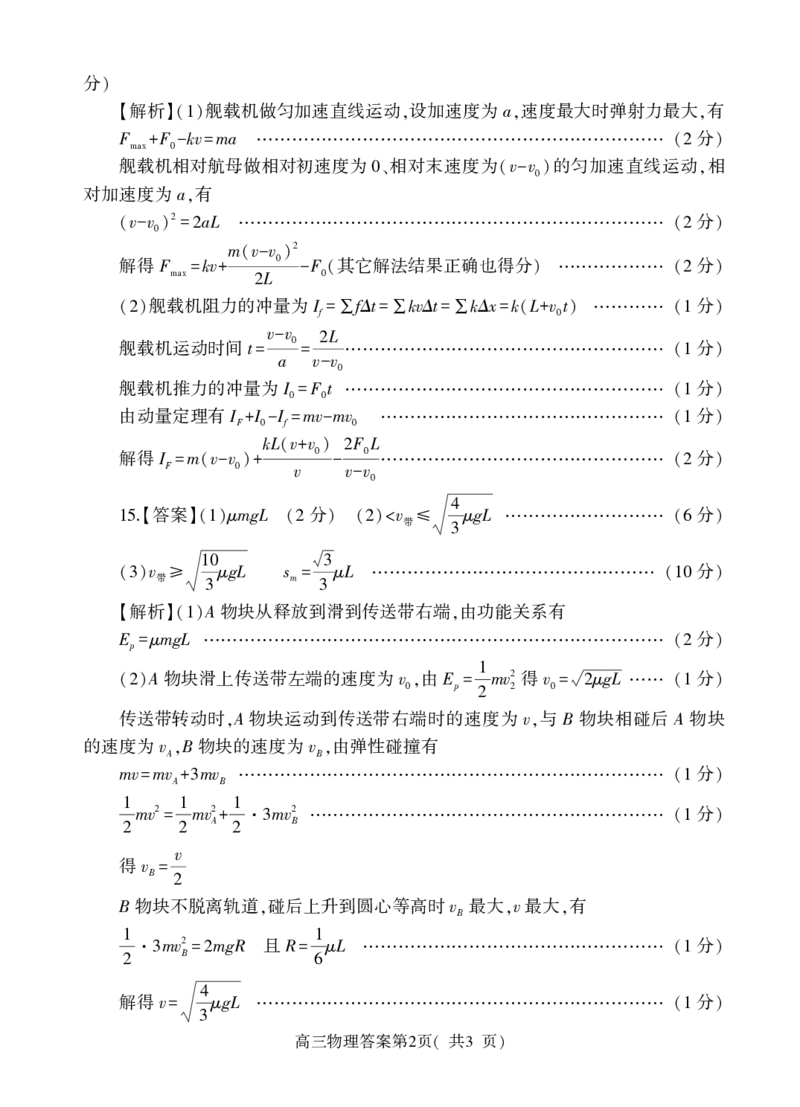 河南省信阳市2024-2025学年普通高中高三第一次教学教学质量检测物理答案_2024-2025高三（6-6月题库）_2024年10月试卷_1020河南省信阳市2024-2025学年普通高中高三第一次教学教学质量检测