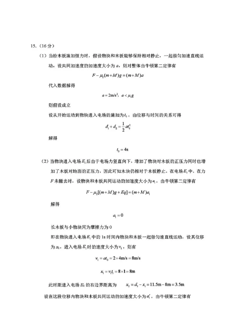 吉林省长春市东北师范大学附属中学2024-2025学年高三上学期第二次摸底考试物理试卷+答案_2024-2025高三（6-6月题库）_2024年12月试卷