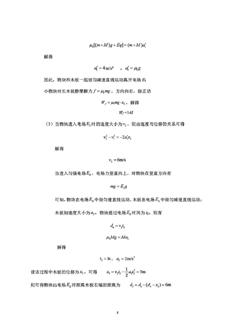 吉林省长春市东北师范大学附属中学2024-2025学年高三上学期第二次摸底考试物理试卷+答案_2024-2025高三（6-6月题库）_2024年12月试卷