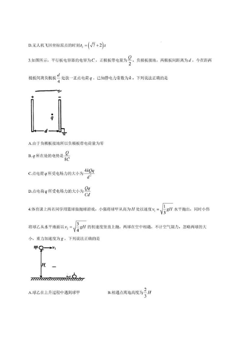 吉林省长春市东北师范大学附属中学2024-2025学年高三上学期第二次摸底考试物理试卷+答案_2024-2025高三（6-6月题库）_2024年12月试卷