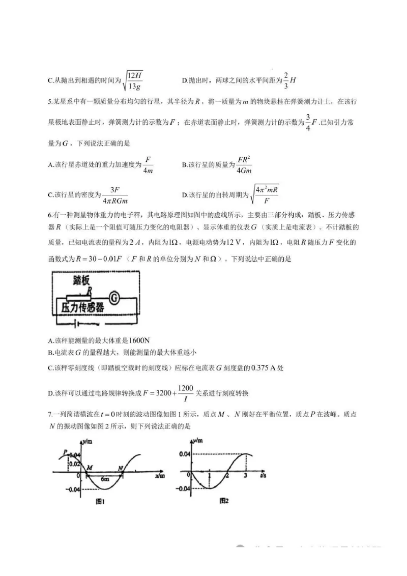 吉林省长春市东北师范大学附属中学2024-2025学年高三上学期第二次摸底考试物理试卷+答案_2024-2025高三（6-6月题库）_2024年12月试卷